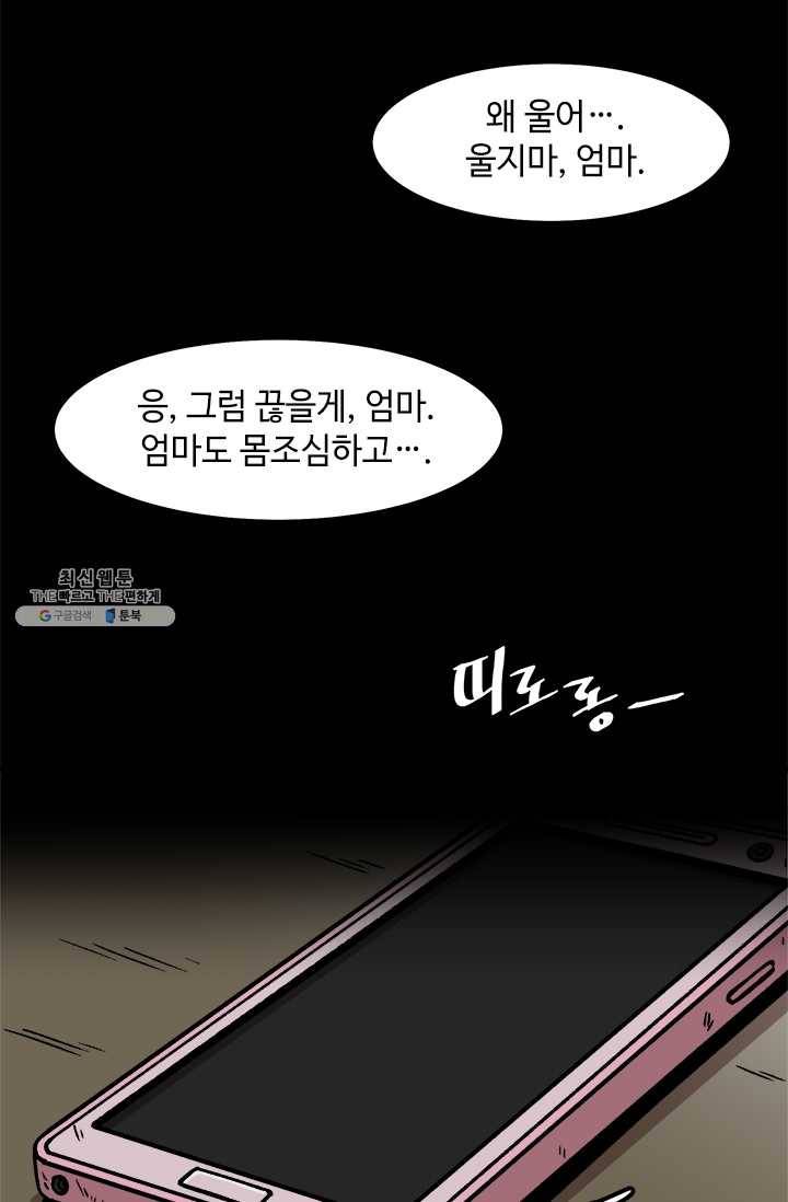 혼자 레벨업 합니다 44화 5