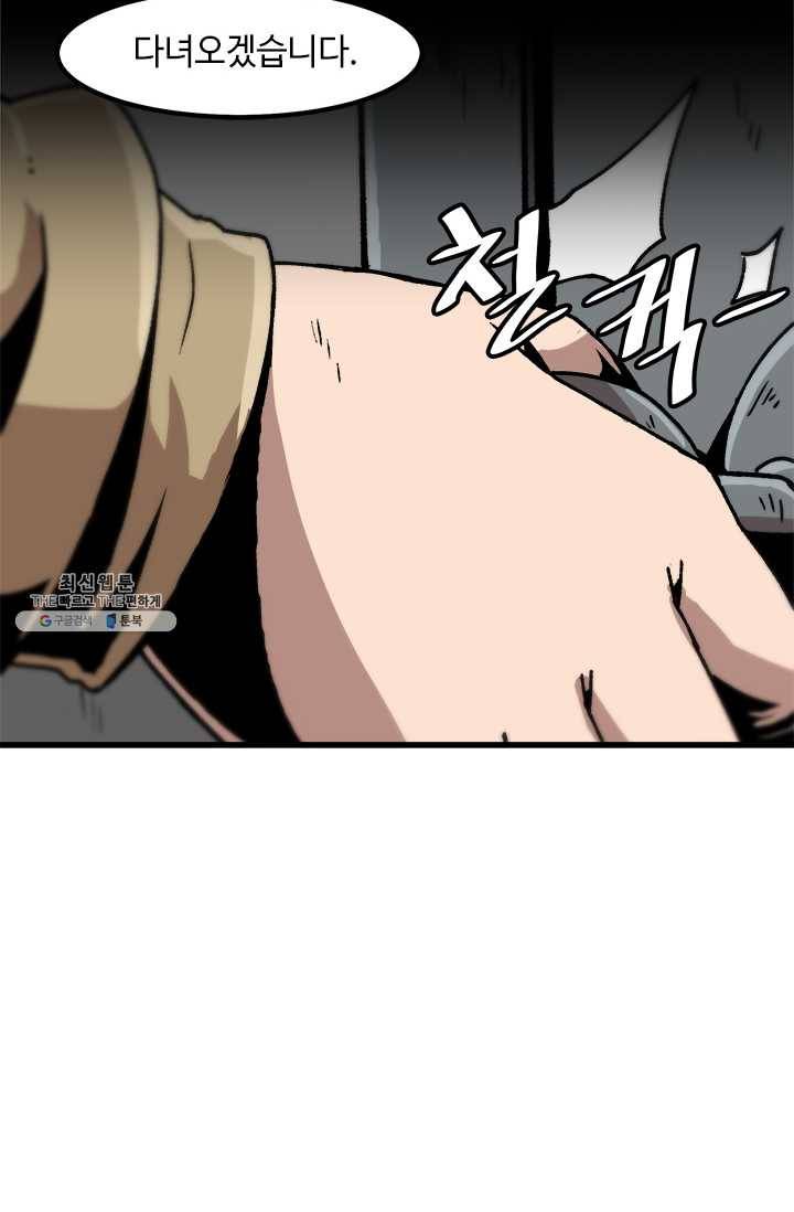 혼자 레벨업 합니다 44화 8