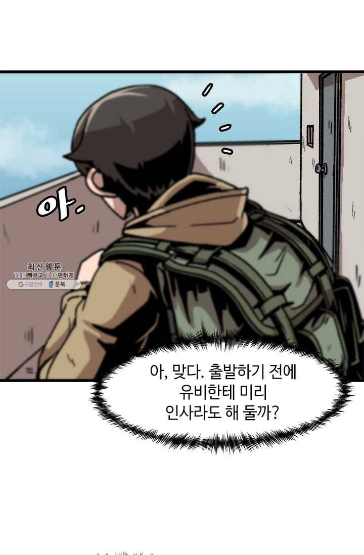 혼자 레벨업 합니다 44화 9