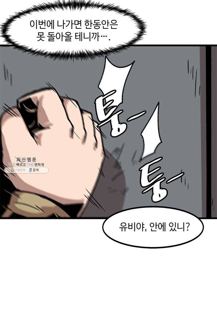 혼자 레벨업 합니다 44화 10