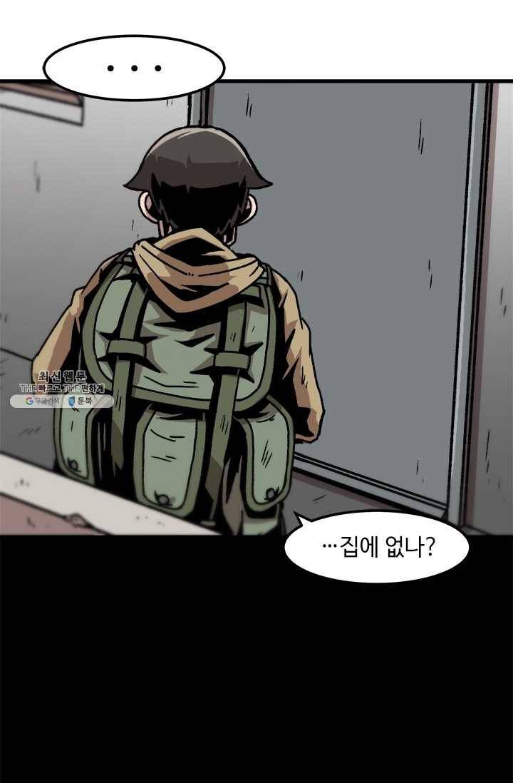 혼자 레벨업 합니다 44화 11