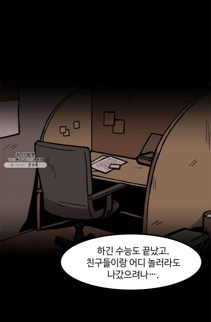 혼자 레벨업 합니다 44화 12