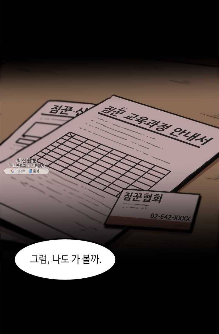혼자 레벨업 합니다 44화 13