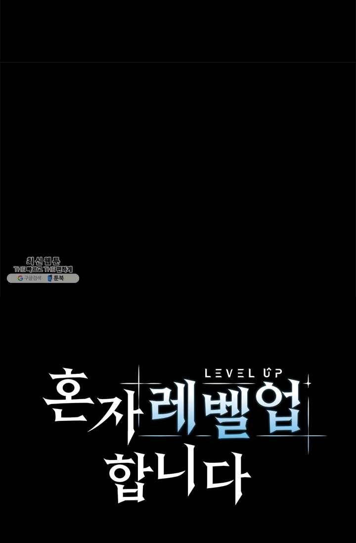 혼자 레벨업 합니다 44화 14