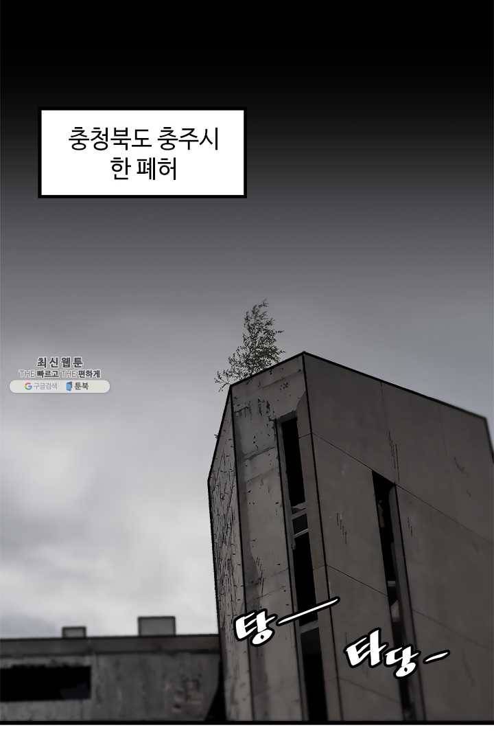 혼자 레벨업 합니다 44화 16