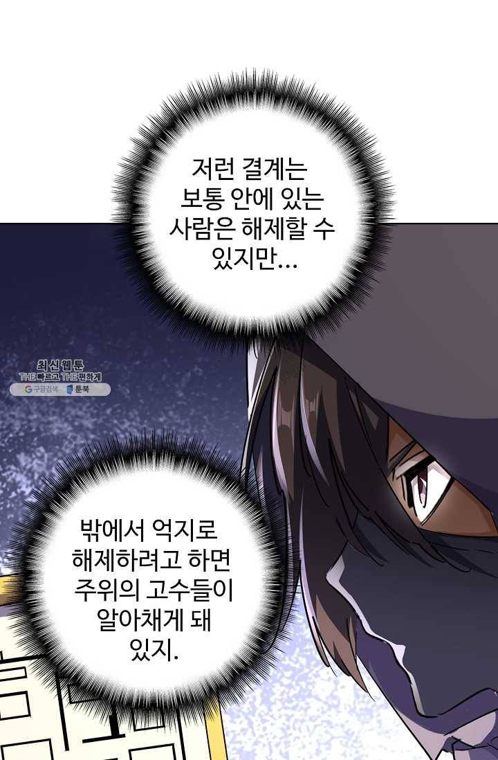 마황의 귀환 136화 4