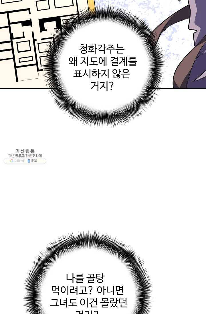 마황의 귀환 136화 5