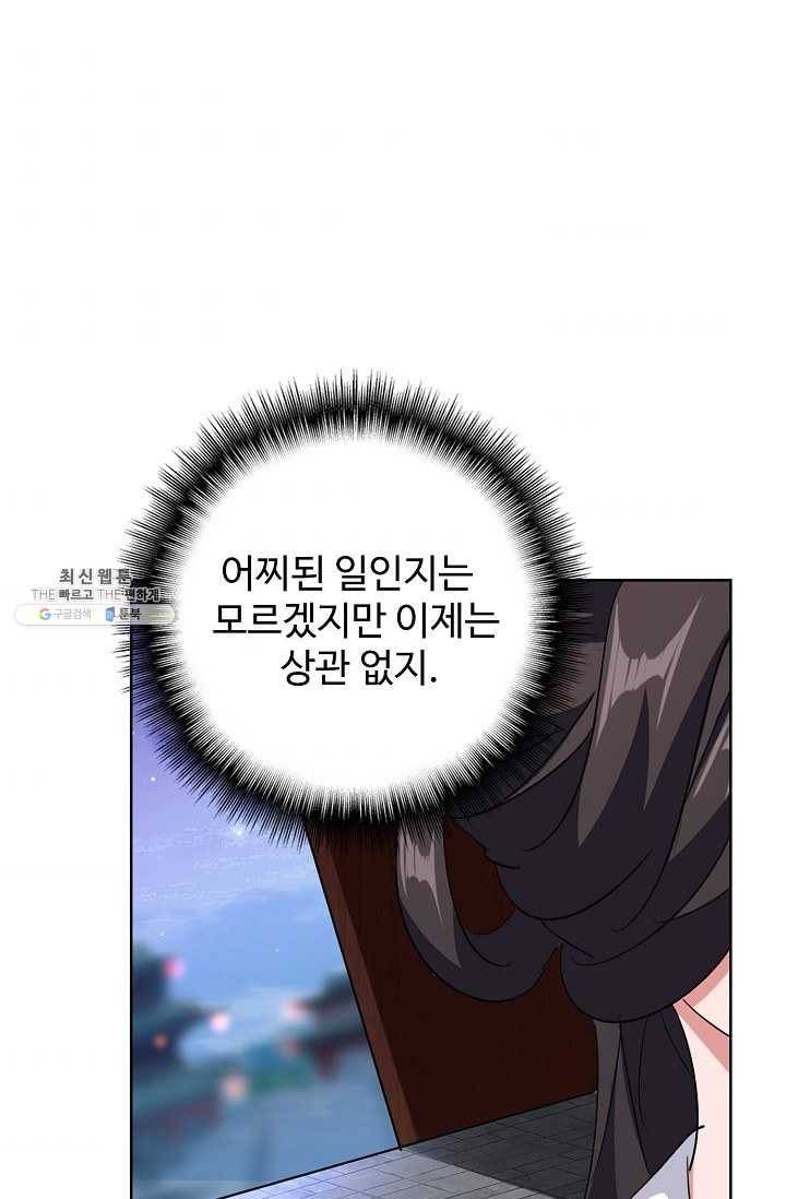 마황의 귀환 136화 10