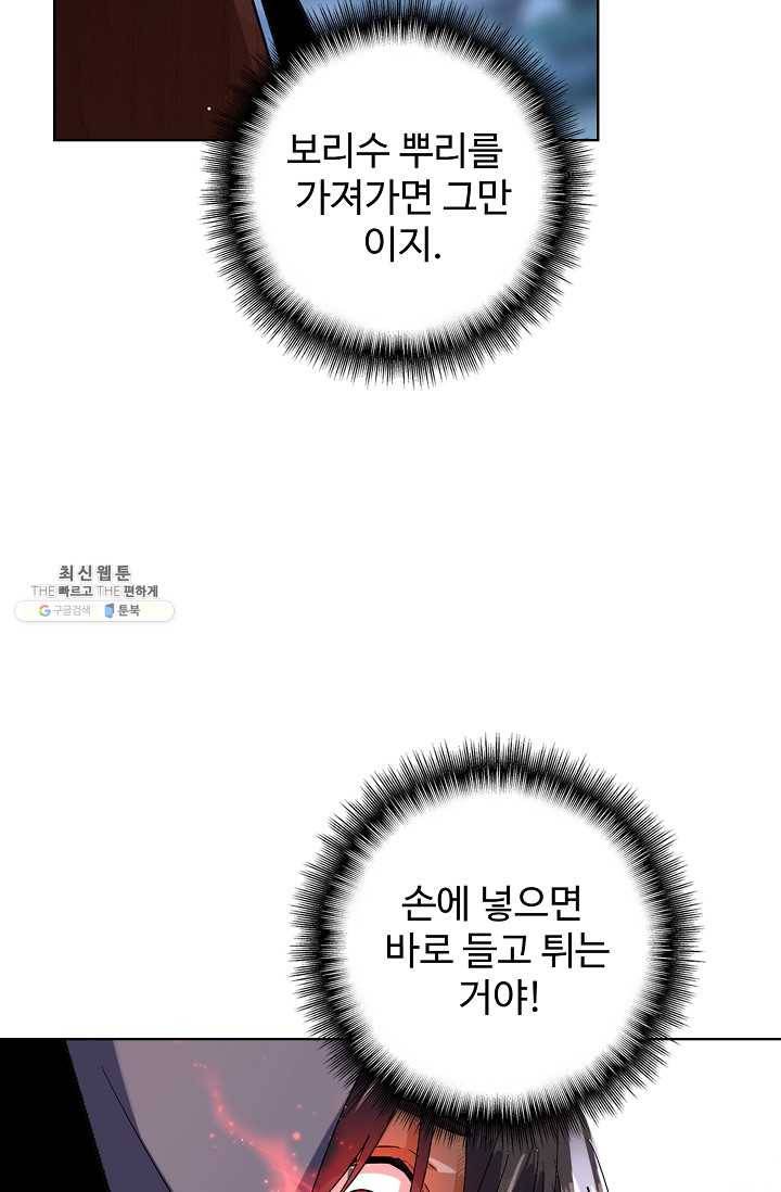 마황의 귀환 136화 12
