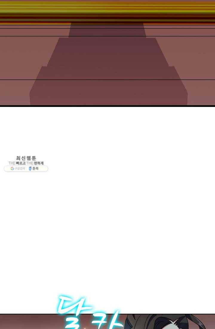 마황의 귀환 136화 19