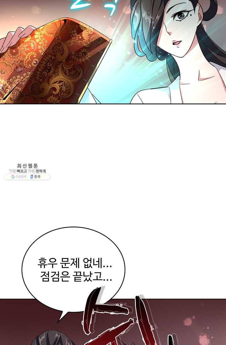 마황의 귀환 136화 20