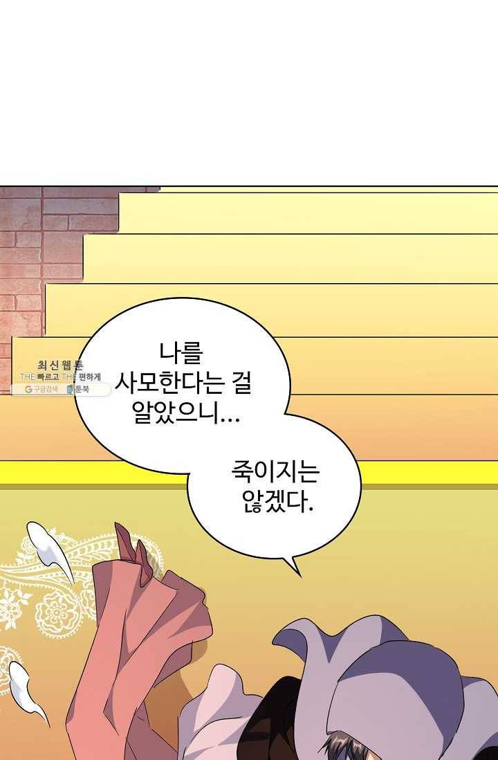 마황의 귀환 136화 23