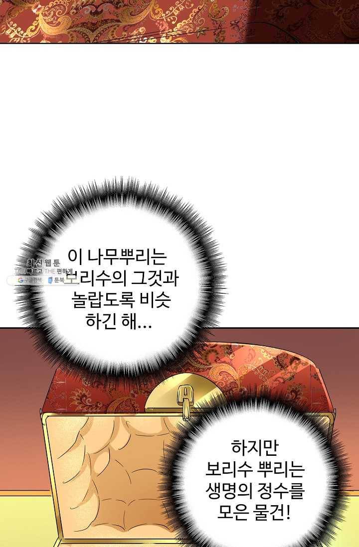 마황의 귀환 136화 27