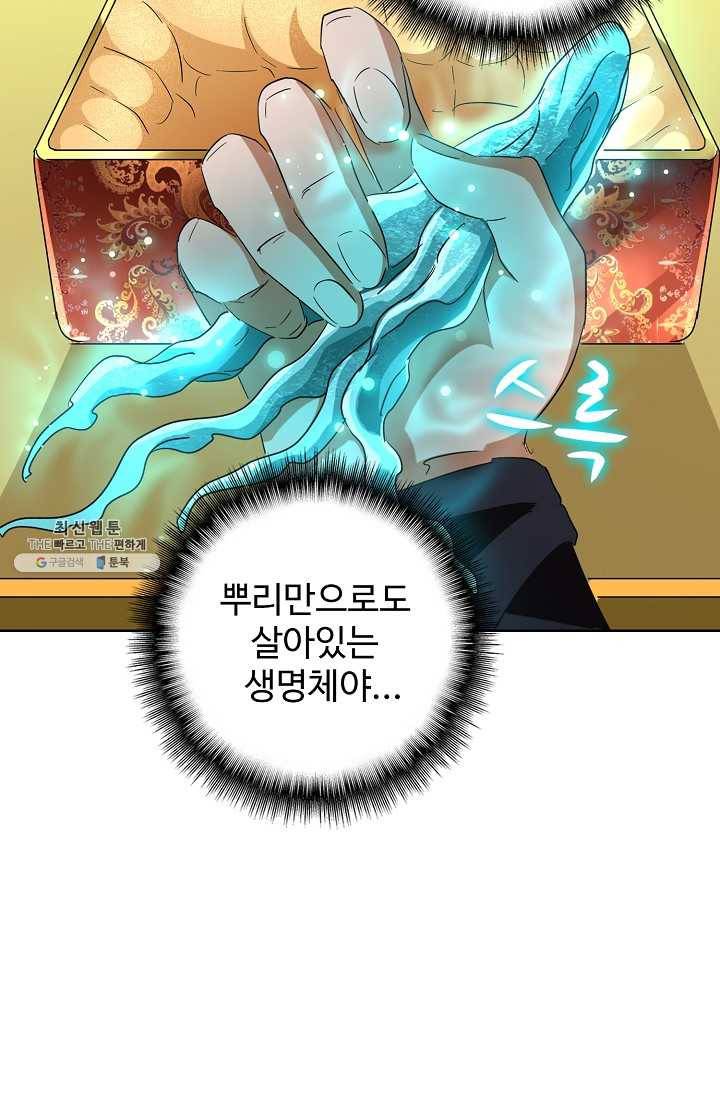 마황의 귀환 136화 28