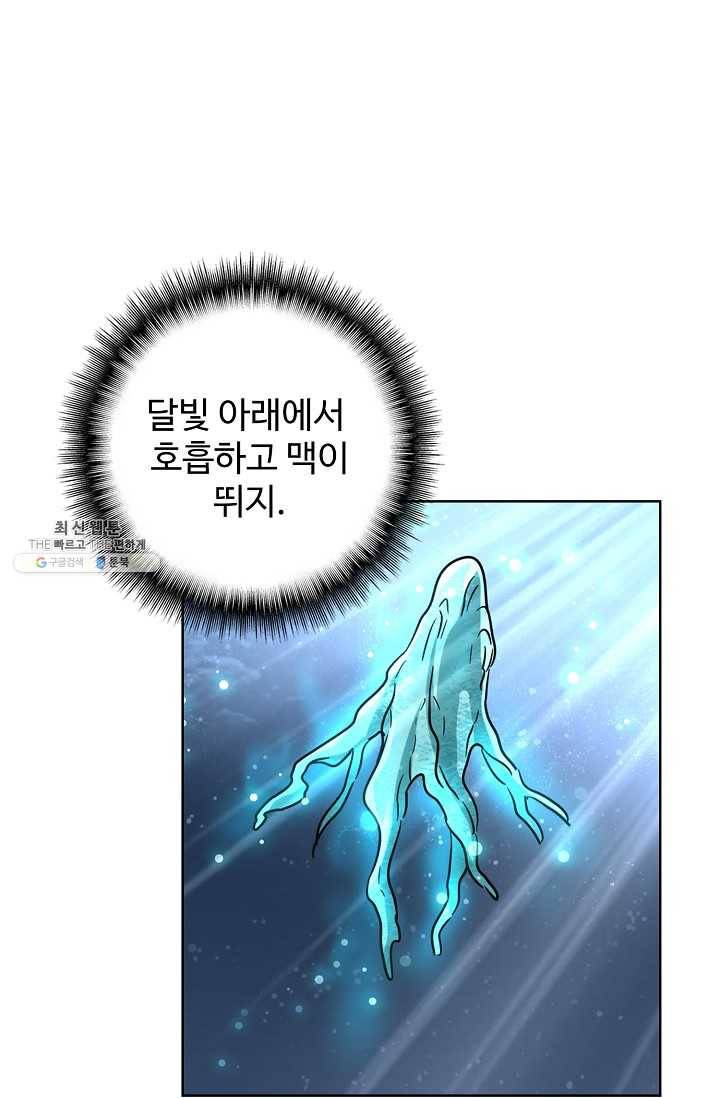 마황의 귀환 136화 29