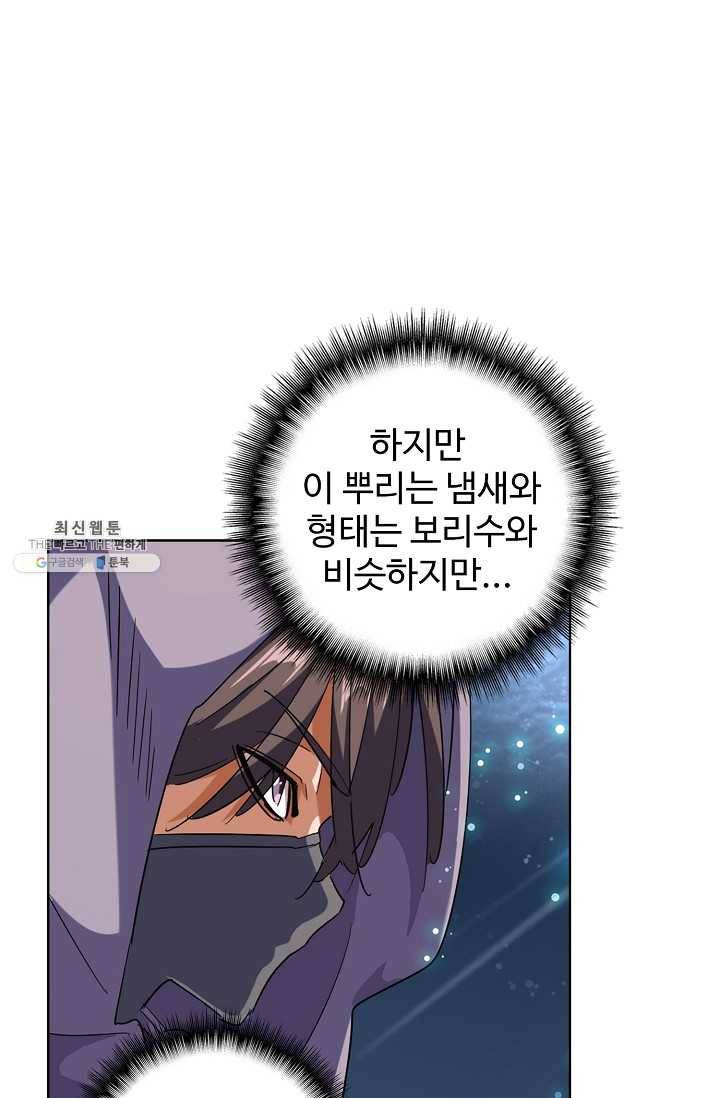 마황의 귀환 136화 30