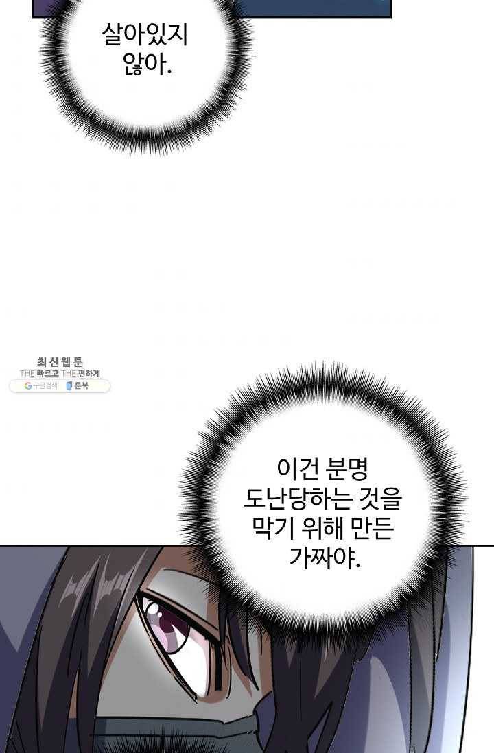 마황의 귀환 136화 31