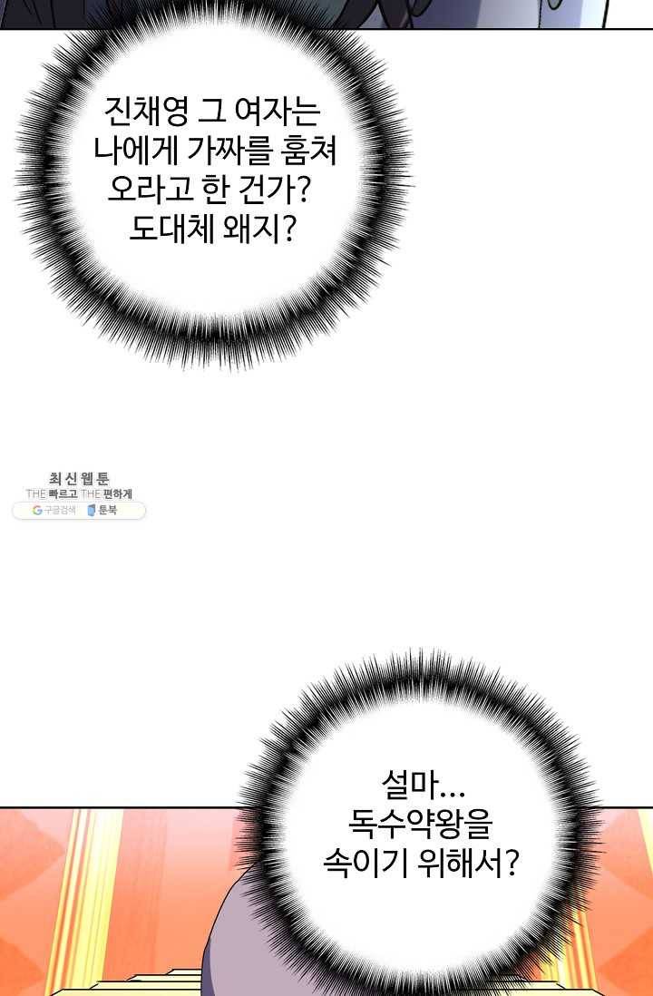 마황의 귀환 136화 32