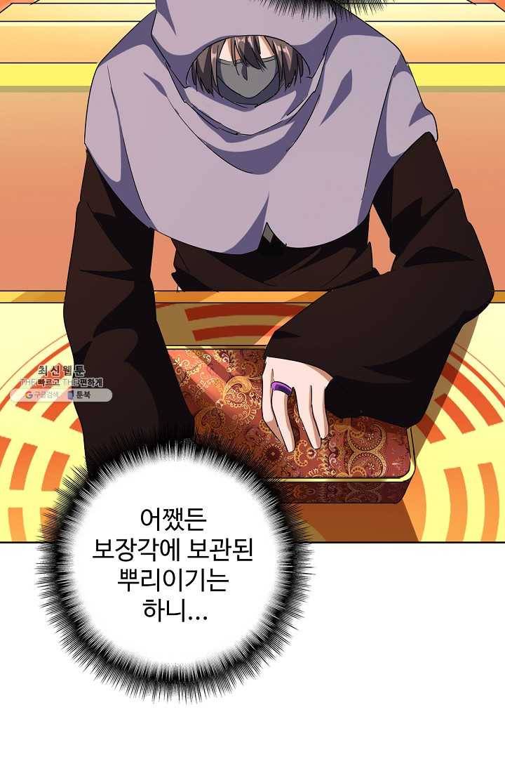 마황의 귀환 136화 33
