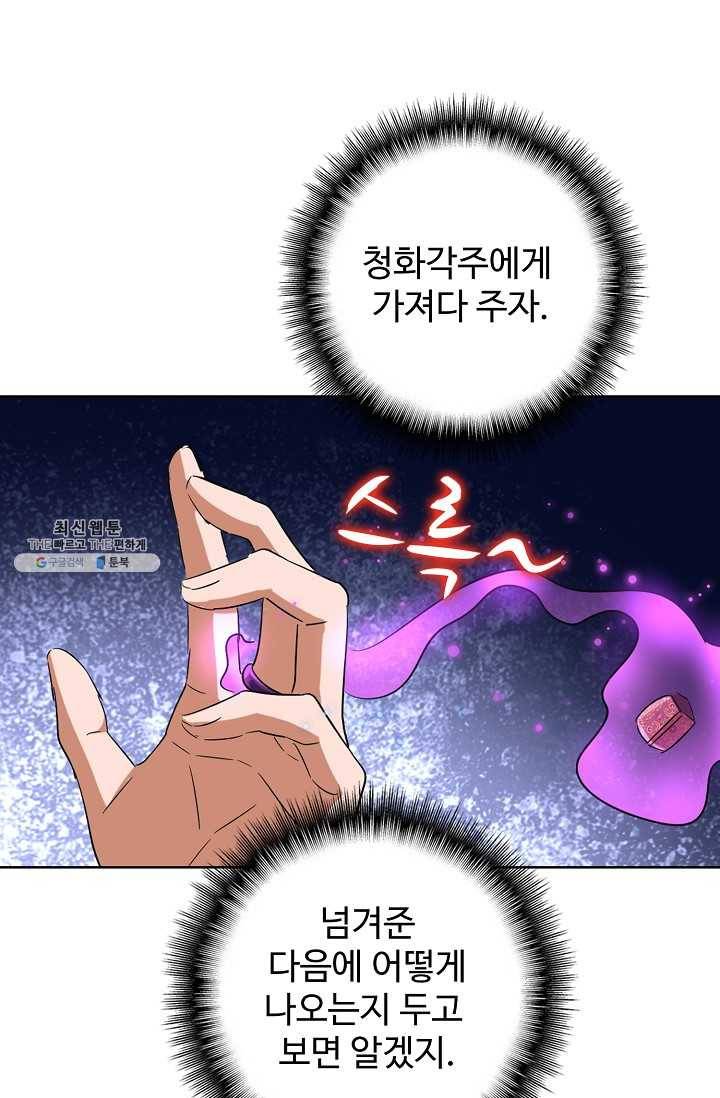 마황의 귀환 136화 34