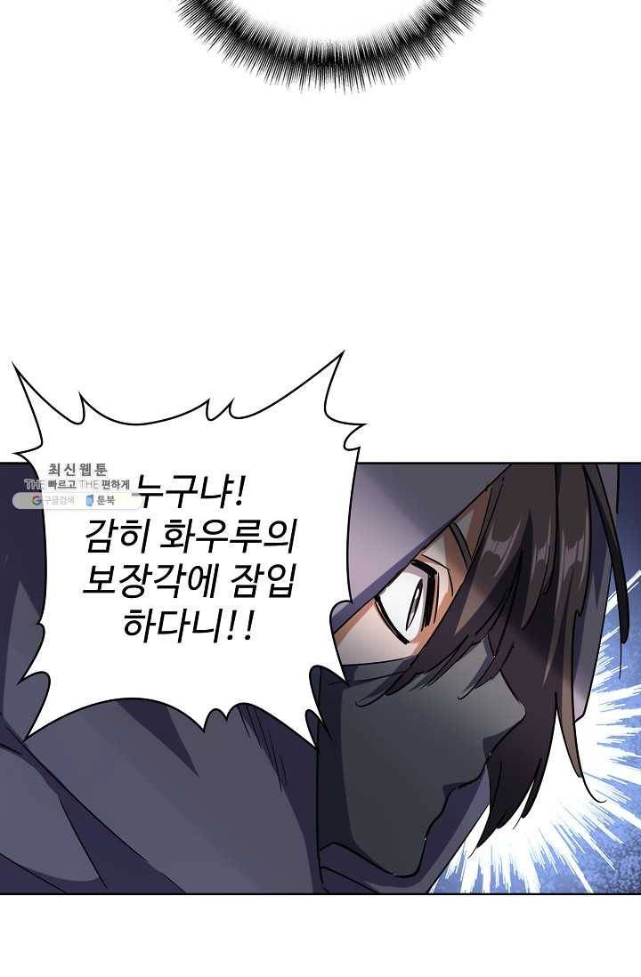 마황의 귀환 136화 35