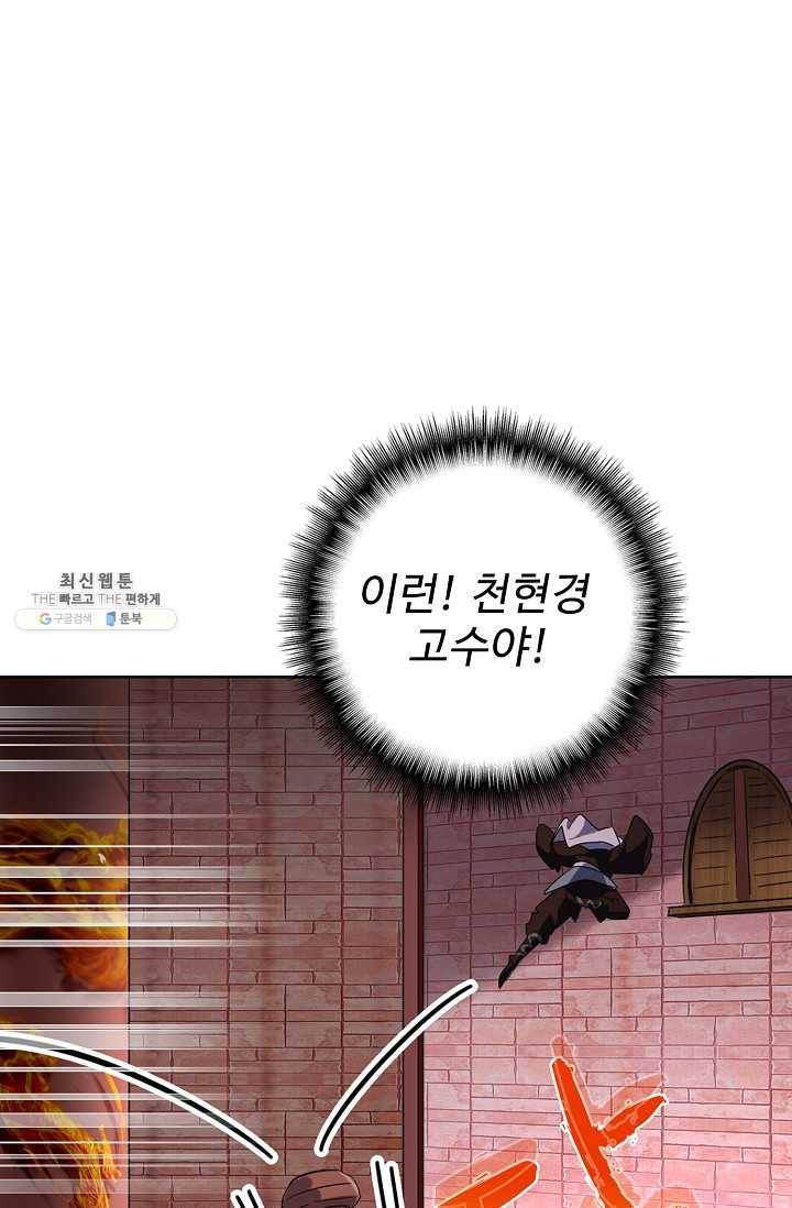 마황의 귀환 136화 36