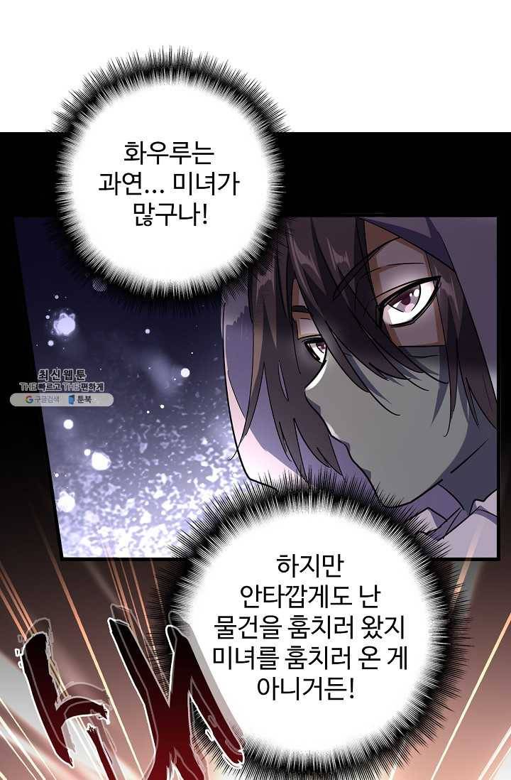 마황의 귀환 136화 48