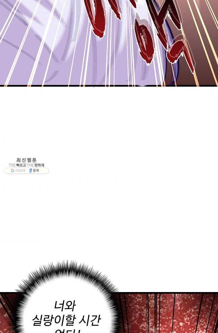 마황의 귀환 136화 50