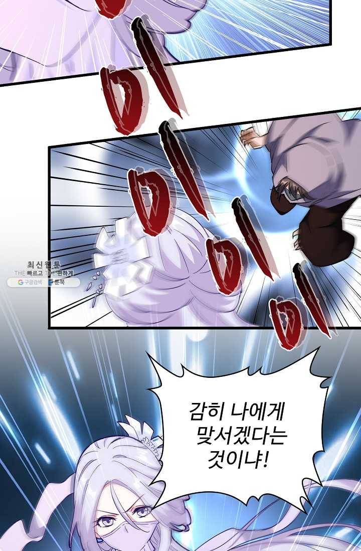마황의 귀환 136화 54