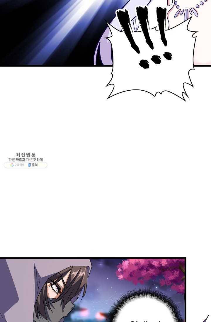 마황의 귀환 136화 73