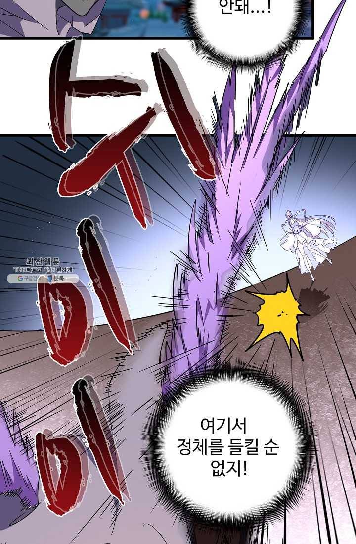 마황의 귀환 136화 74