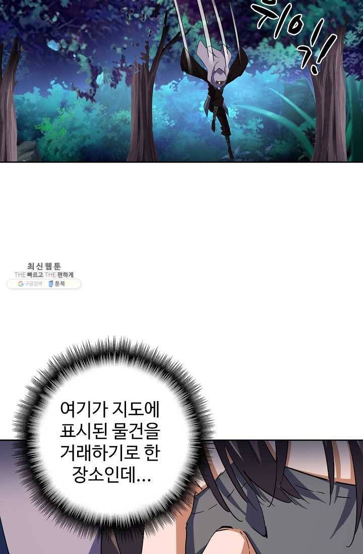 마황의 귀환 136화 79