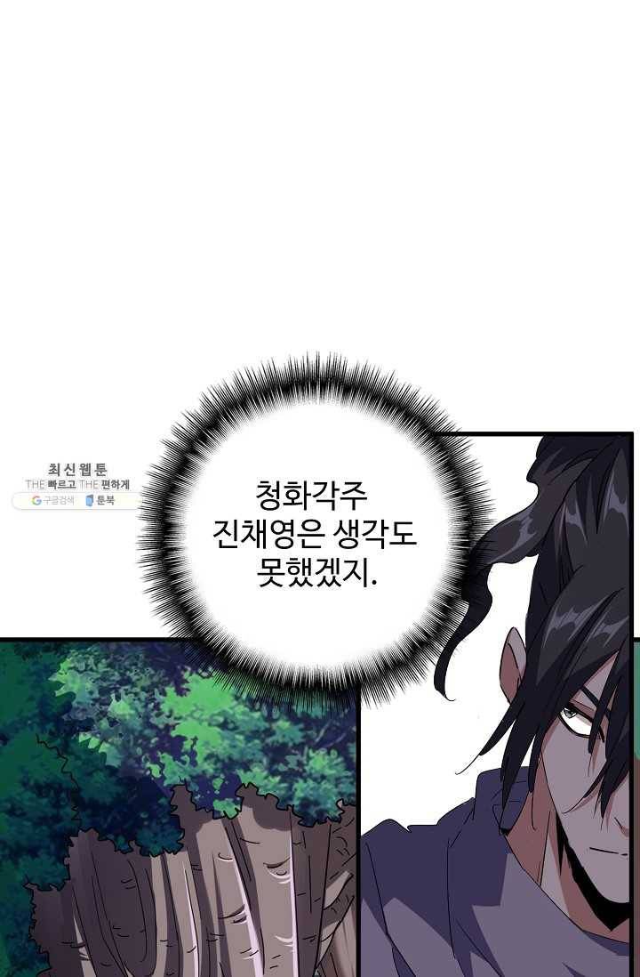 마황의 귀환 136화 82