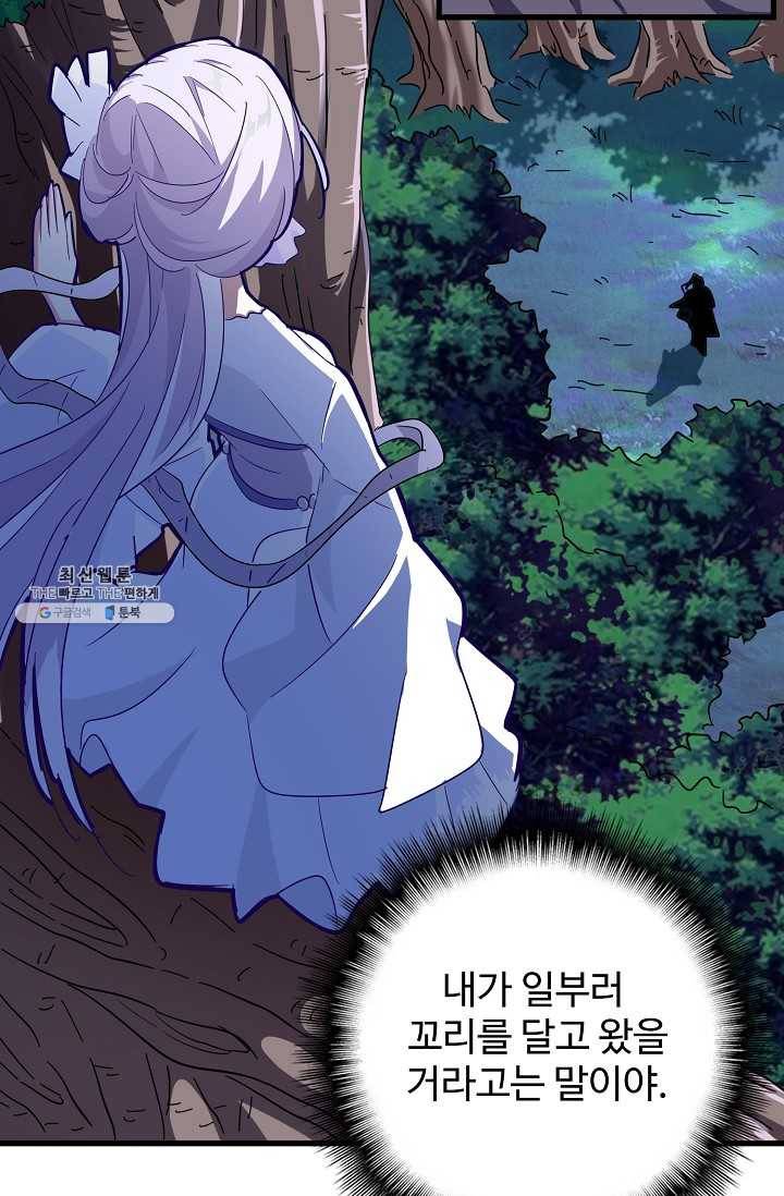 마황의 귀환 136화 83
