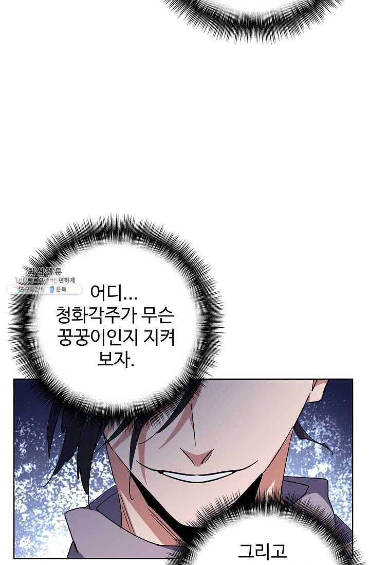 마황의 귀환 136화 84