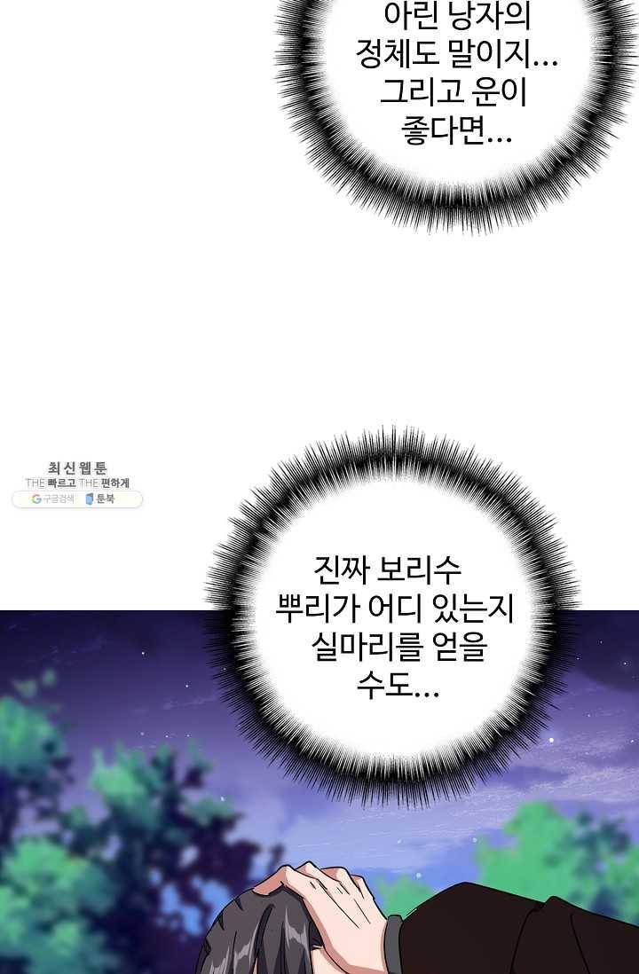 마황의 귀환 136화 85