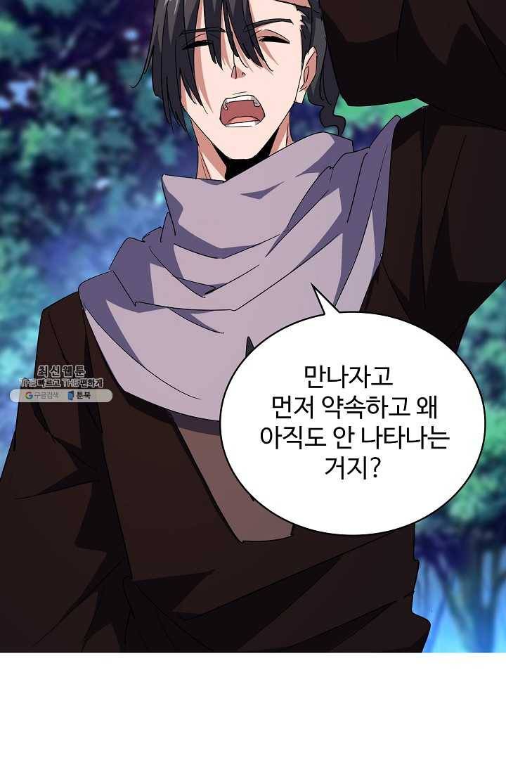 마황의 귀환 136화 86