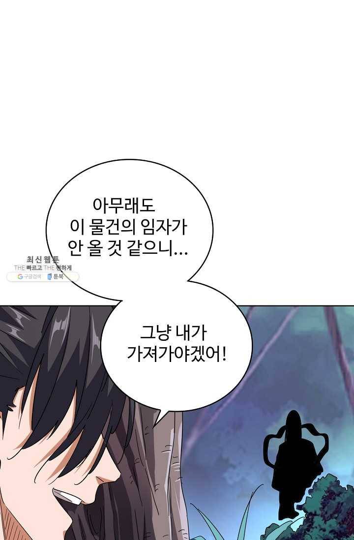 마황의 귀환 136화 87