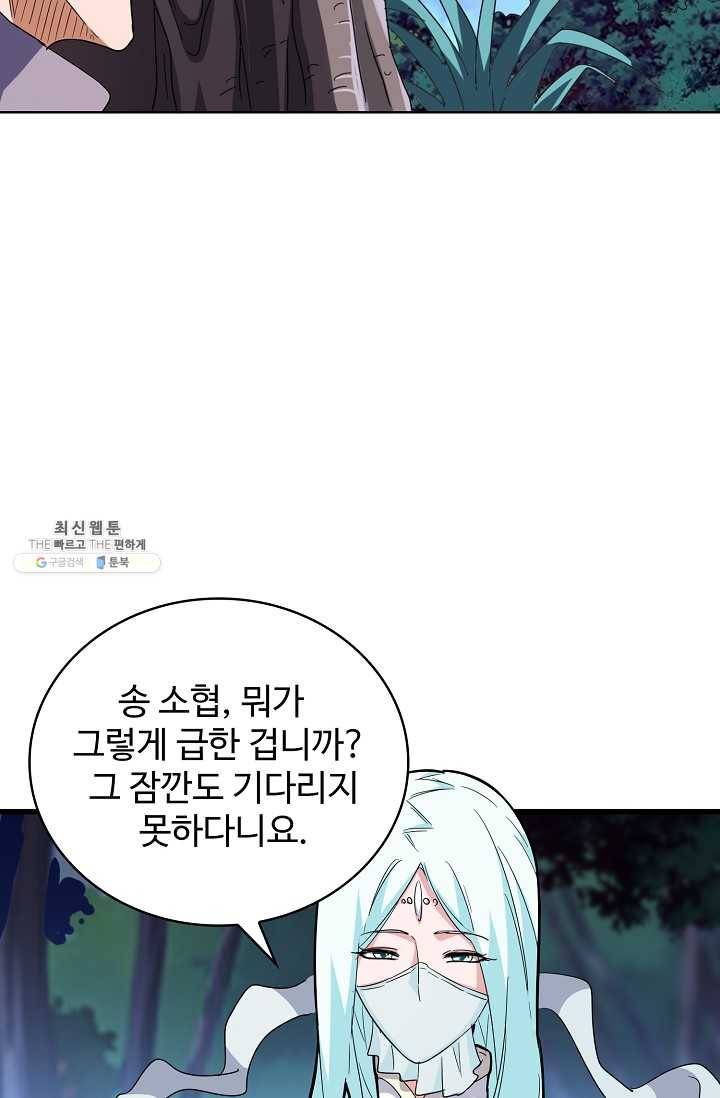 마황의 귀환 136화 88