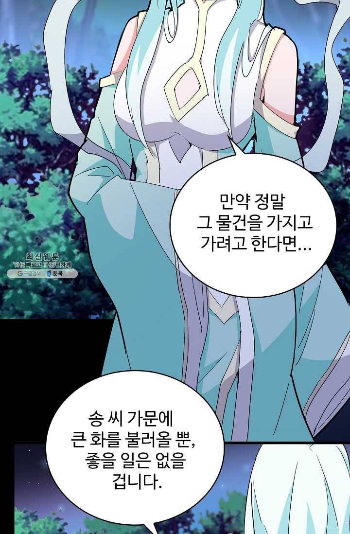 마황의 귀환 136화 89