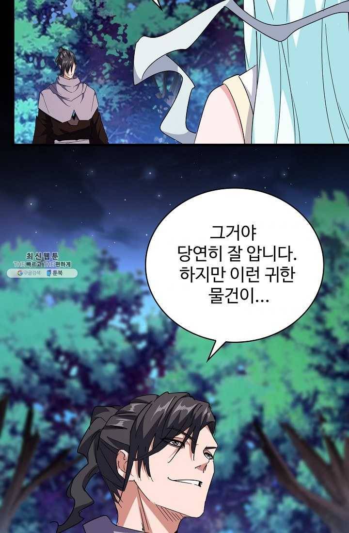 마황의 귀환 136화 90
