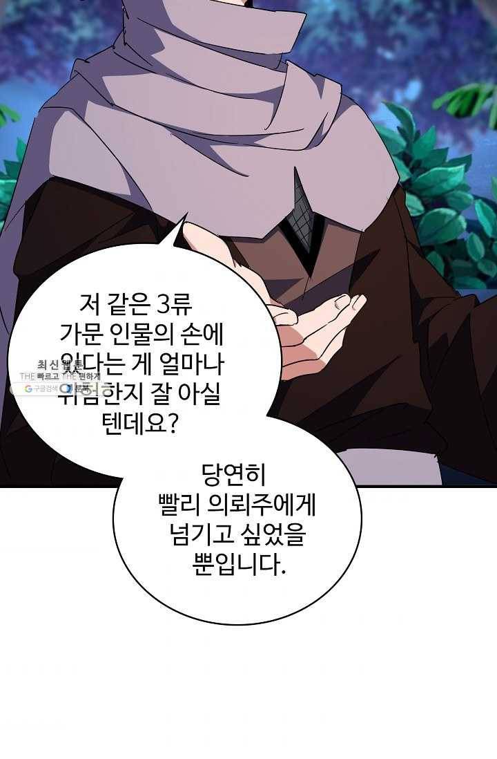 마황의 귀환 136화 91