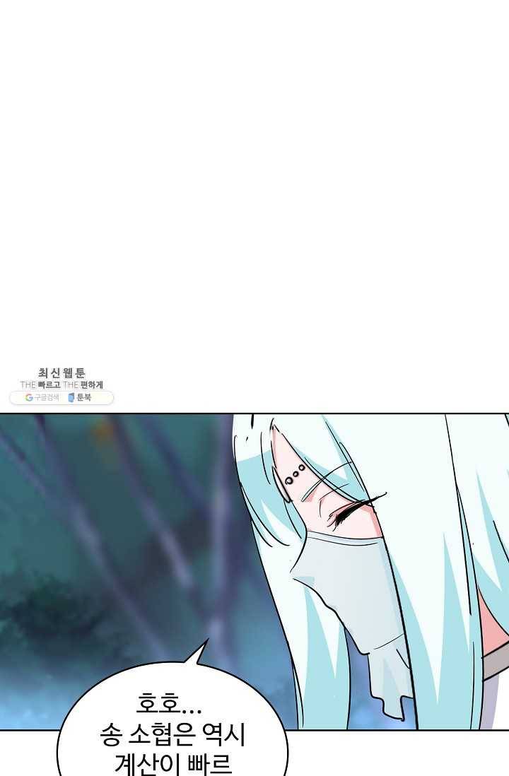 마황의 귀환 136화 92
