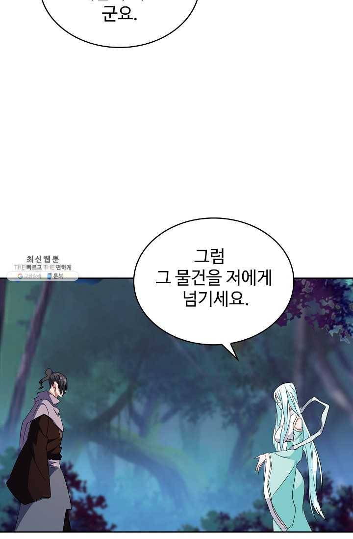 마황의 귀환 136화 93