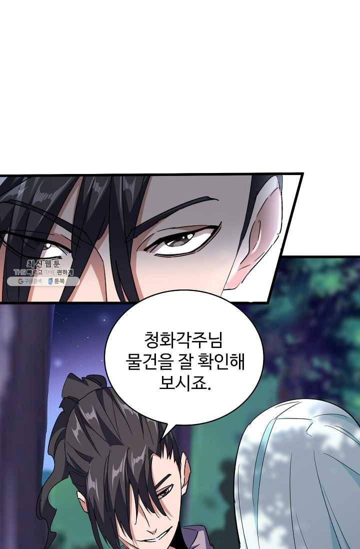 마황의 귀환 136화 95