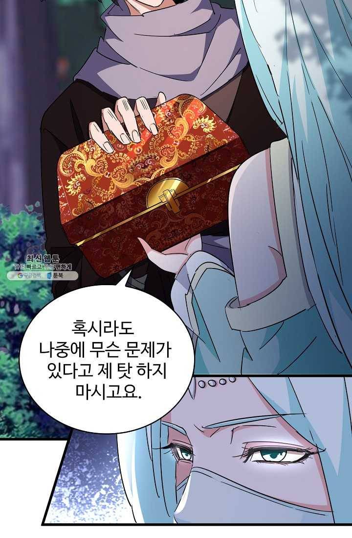 마황의 귀환 136화 96