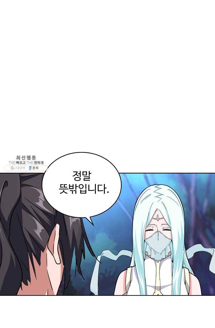 마황의 귀환 136화 97