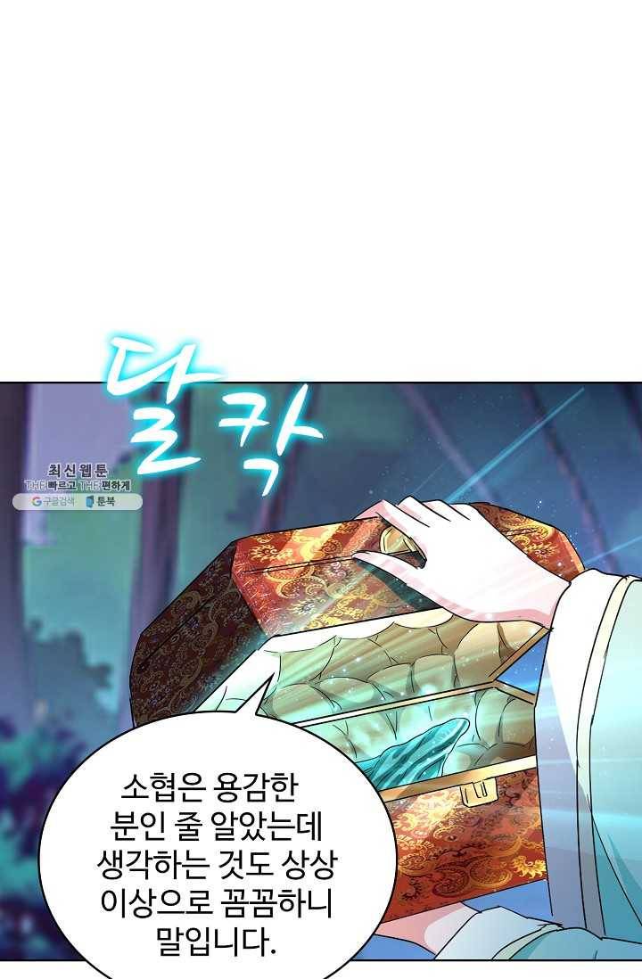 마황의 귀환 136화 98