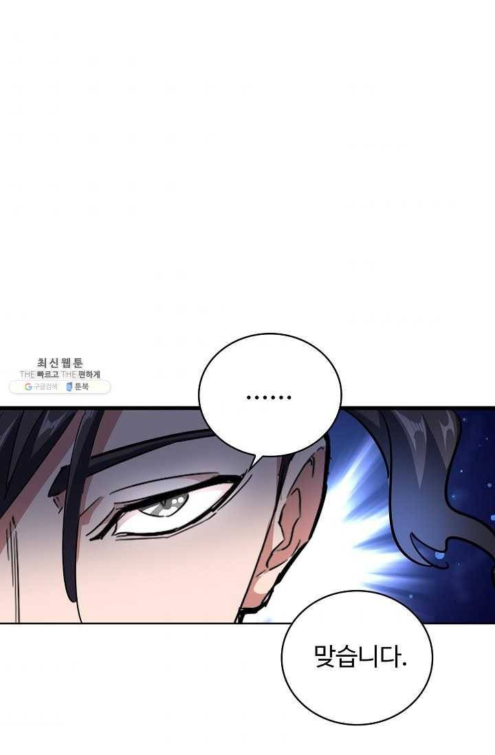 마황의 귀환 136화 100