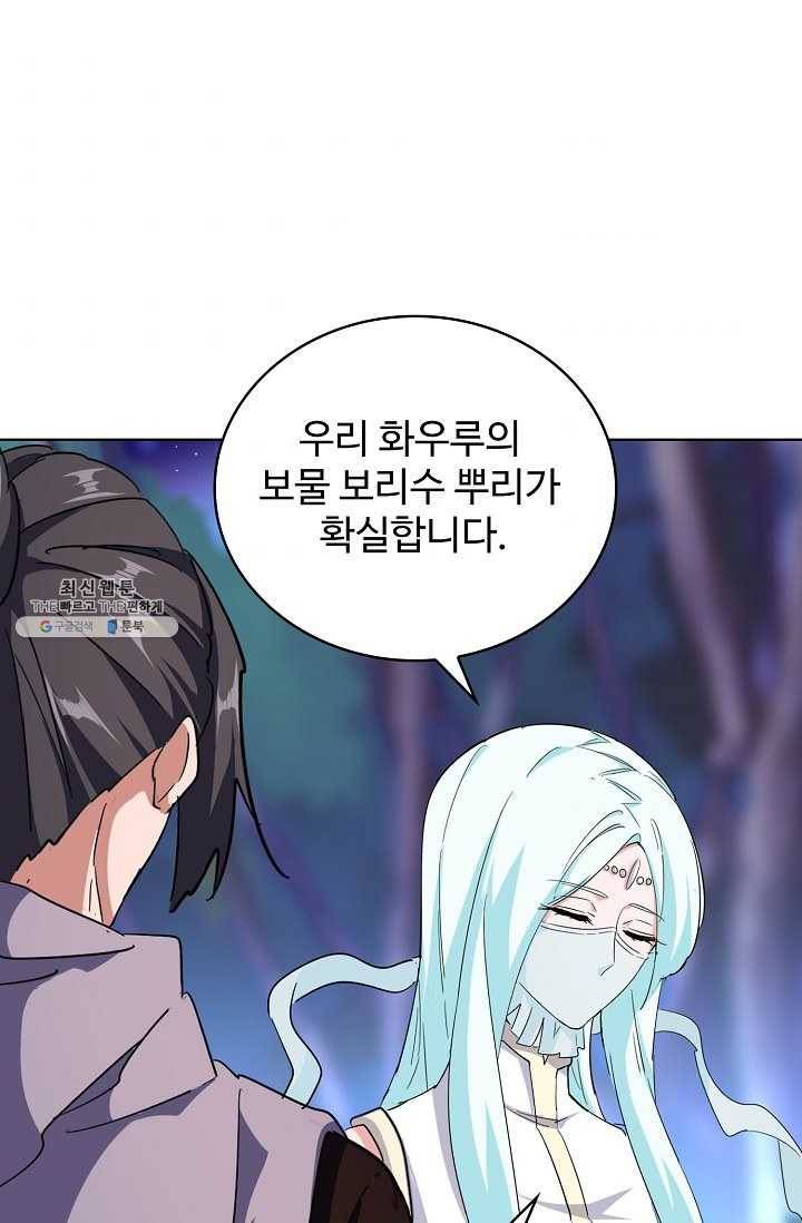 마황의 귀환 136화 101